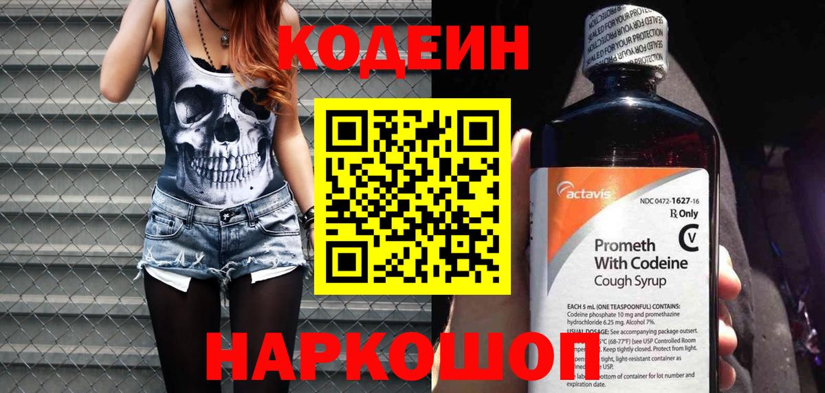 Кодеин напиток Lean (лин)  Кодеиновый сироп Lean Purple Drank  Вход с VPN  Россия 