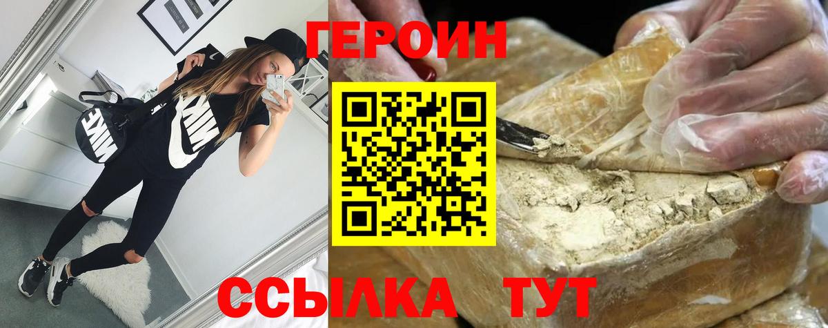 Героин белый Россия