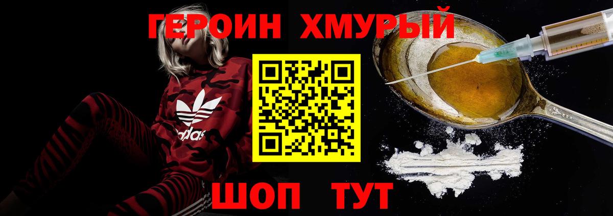 Героин  Вход с VPN  Россия  ГЕРОИН гречка 