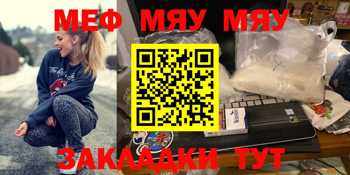 Россия  закладка  Меф  МЯУ-МЯУ мука  Вход с VPN  МЯУ-МЯУ 